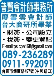 普賢會計師事務所-undefined