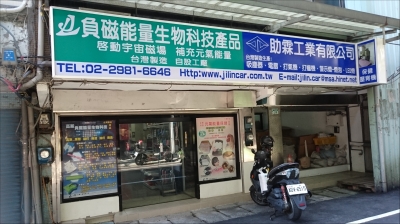 助霖工業有限公司-undefined