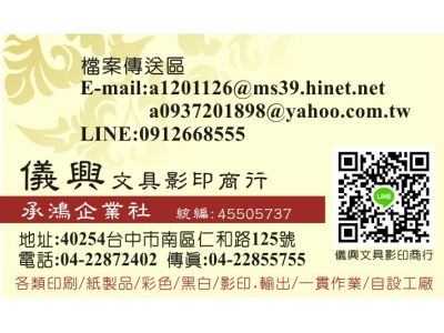 儀興文具影印商行-undefined