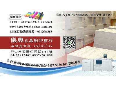儀興文具影印商行-undefined