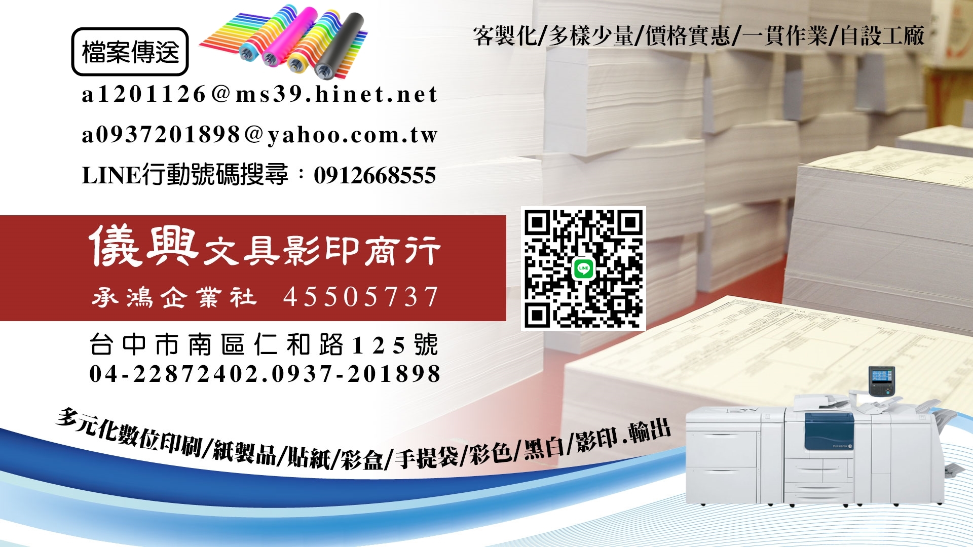 儀興文具影印商行 - 台中數位印刷 | 影印 | 輸出  專業印刷廠