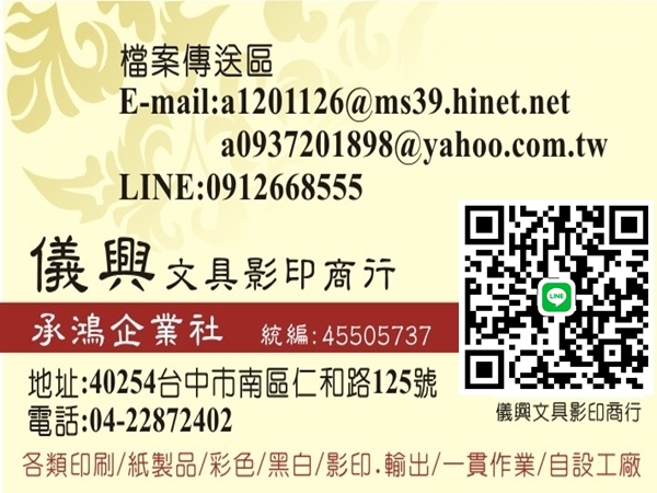 儀興文具影印商行-undefined