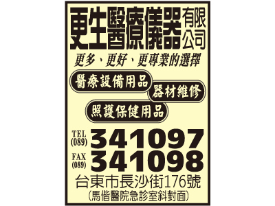 更生醫療儀器有限公司-undefined