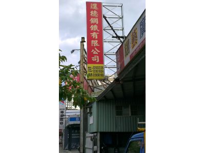 勁德鋼鐵有限公司-undefined