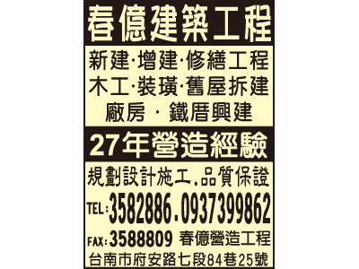 春億土木包工業-undefined