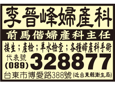 李晉峯婦產科-undefined