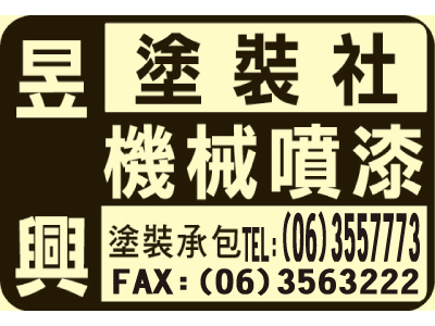 昱興塗裝社-undefined