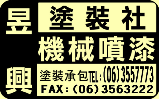 昱興塗裝社-undefined