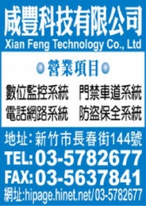 咸豐科技有限公司-undefined