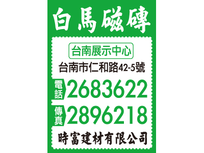 時富建材有限公司-undefined