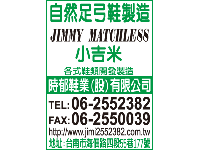 時郁鞋業股份有限公司-undefined