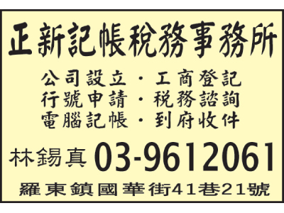 林錫真稅務會計記帳代理人事務所-undefined