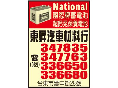 東昇汽車電機材料行-undefined