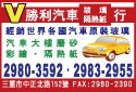 勝利汽車玻璃行-undefined