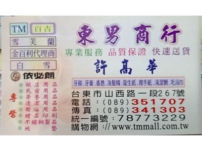 東男商行-undefined