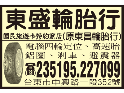 東盛輪胎行-undefined