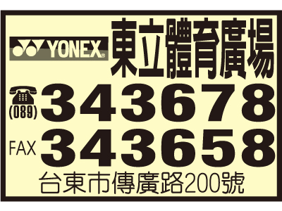 東立體育用品社-undefined