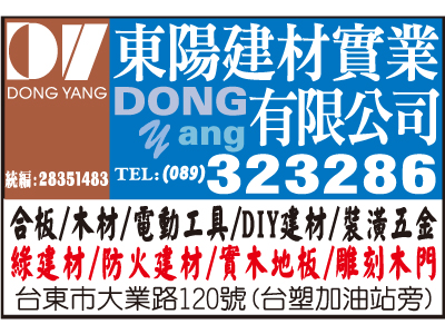 東陽建材實業有限公司-undefined