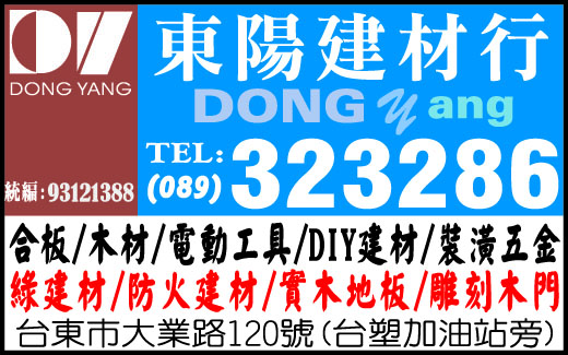 東陽建材實業有限公司-undefined