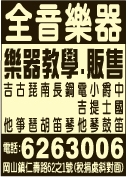 全音樂器行-undefined