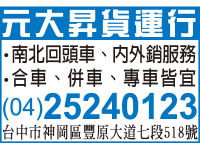 元大昇通運有限公司-undefined
