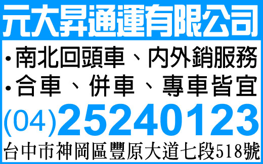 元大昇通運有限公司-undefined