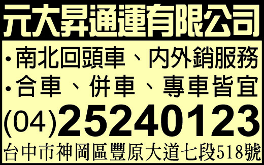 元大昇通運有限公司-undefined