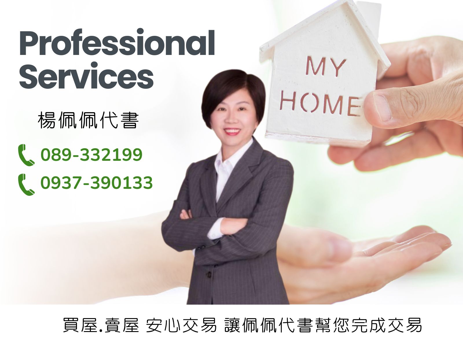 楊佩佩地政士事務所-undefined