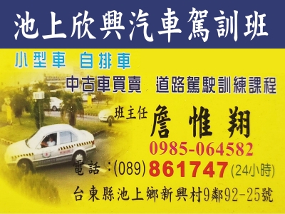 欣興汽車駕駛補習班-undefined