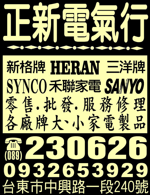 正新電氣行-undefined