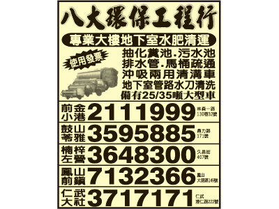 八大環保工程行-undefined