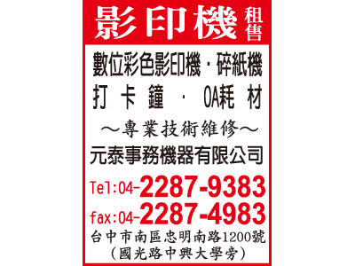 元泰事務機器有限公司-undefined