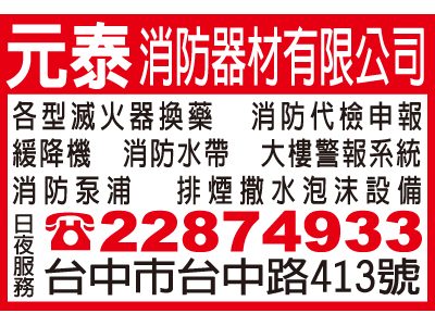 元泰消防器材有限公司-undefined