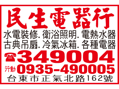 民生電器行-undefined