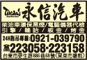 永信汽車企業商行-undefined