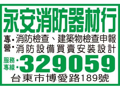 永安消防企業社-undefined