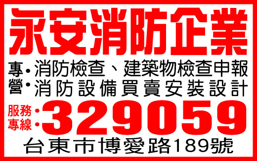 永安消防企業社-undefined