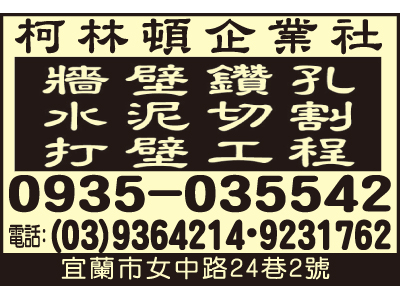 柯林頓企業社-undefined