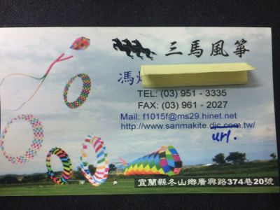 三馬企業社-undefined