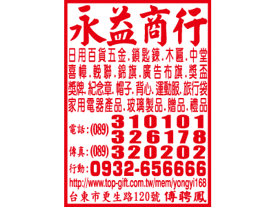 永益商行-undefined