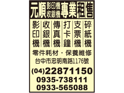 元順事務機器有限公司-undefined