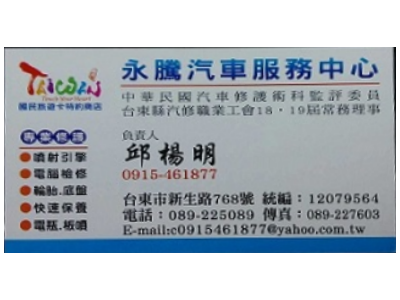 永騰汽車企業行-undefined