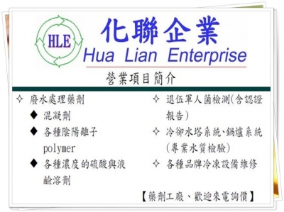 化聯企業社-undefined