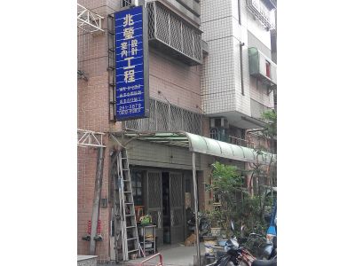 兆瑩室內設計工程有限公司-undefined