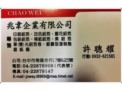 兆韋企業有限公司-undefined