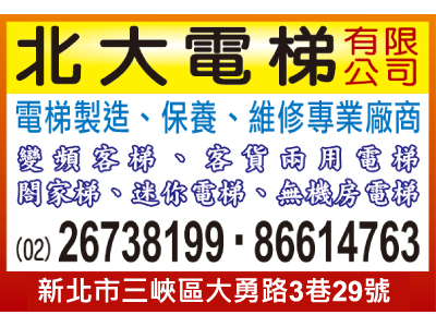 北大電梯有限公司-undefined