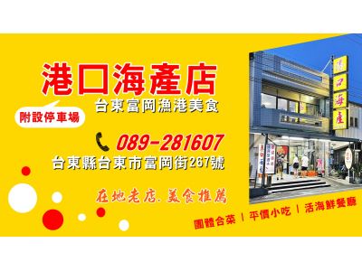 港口海產店-undefined