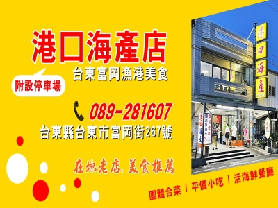 港口海產店-undefined