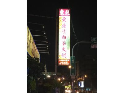 東北酸白菜火峏-undefined