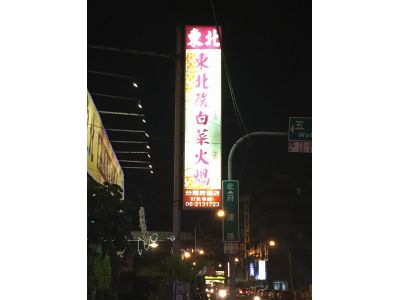 東北酸白菜火峏-undefined